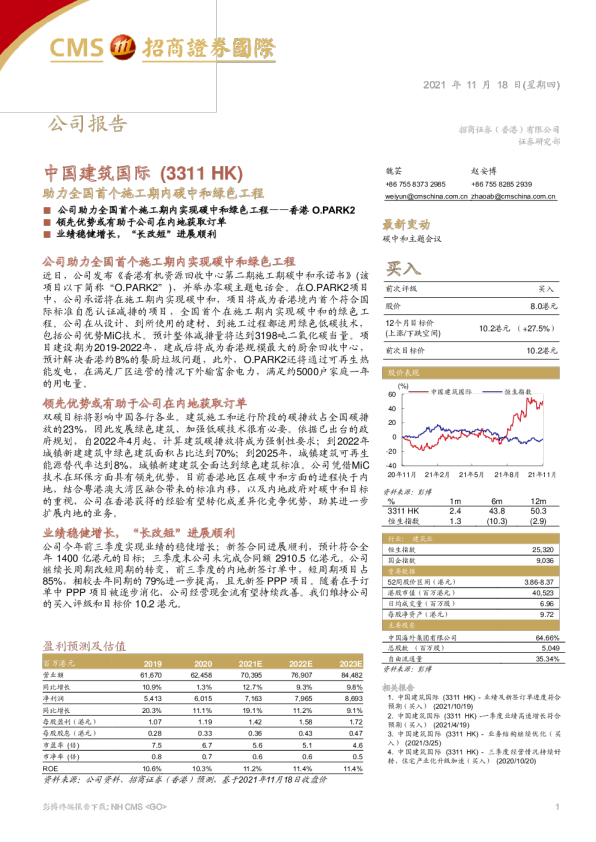 助力全国首个施工期内碳中和绿色工程