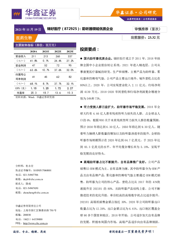 助听器领域优质企业