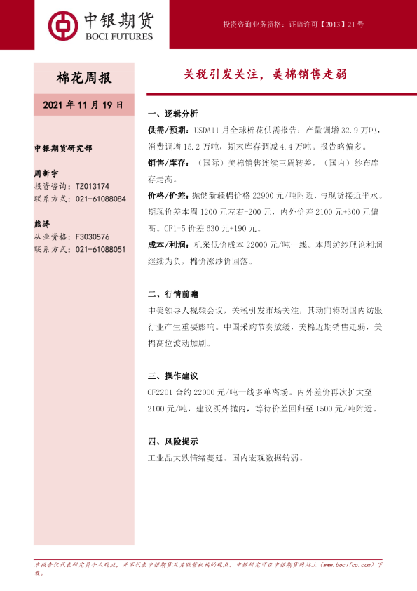 棉花周报：关税引发关注，美棉销售走弱