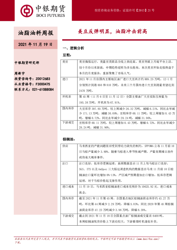 美豆反弹明显，油脂冲击前高