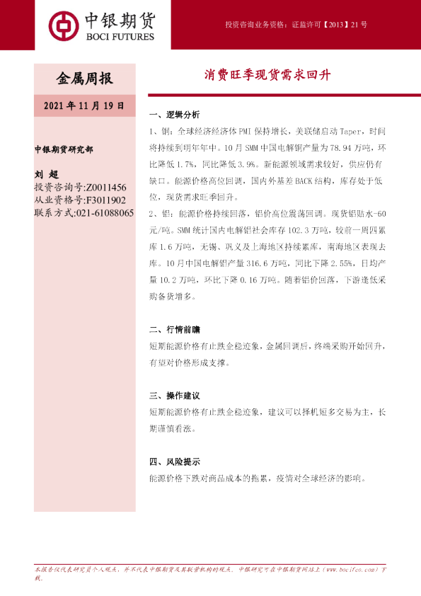 消费旺季现货需求回升
