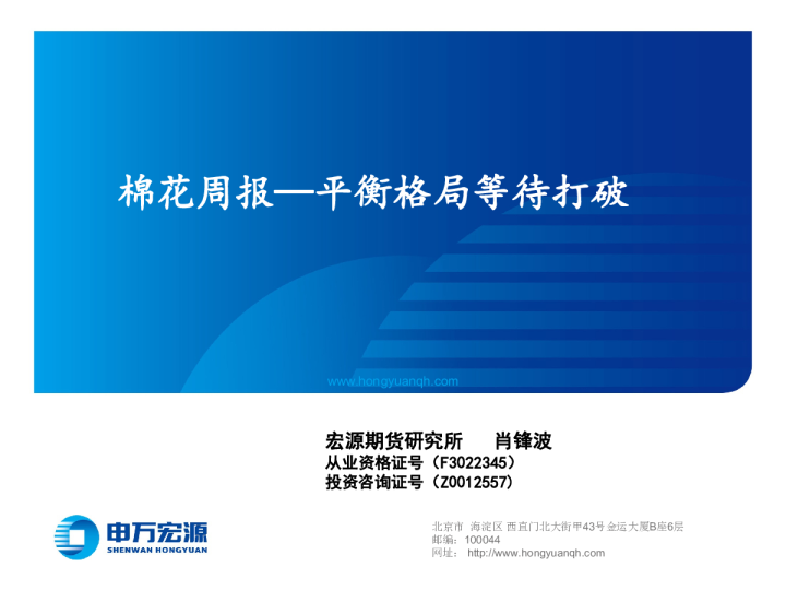 棉花周报：平衡格局等待打破
