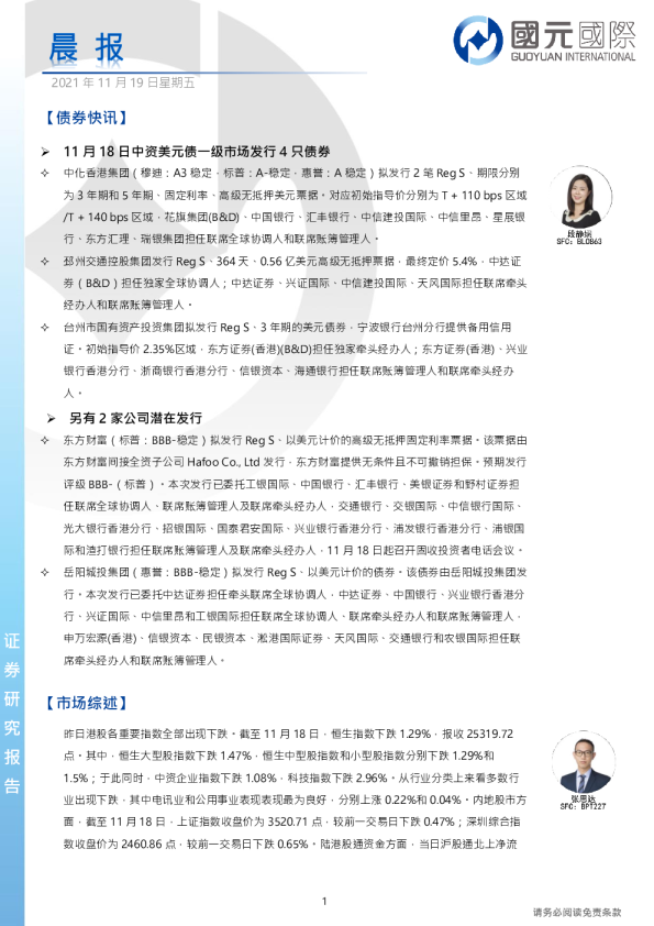 国元国际晨报