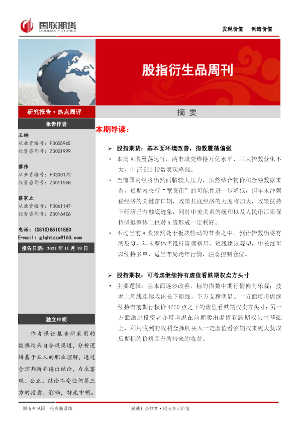 股指衍生品周刊