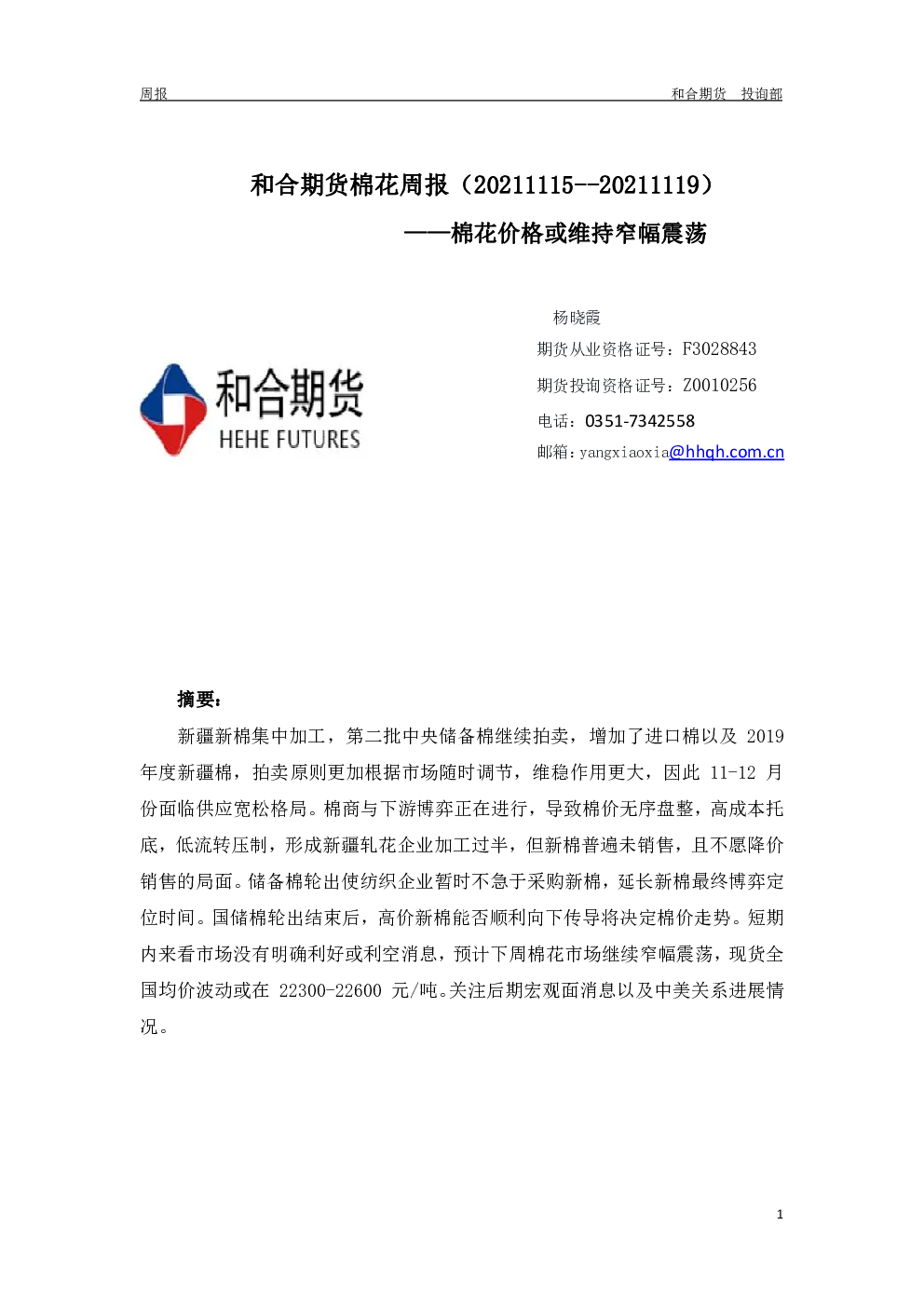 报告封面
