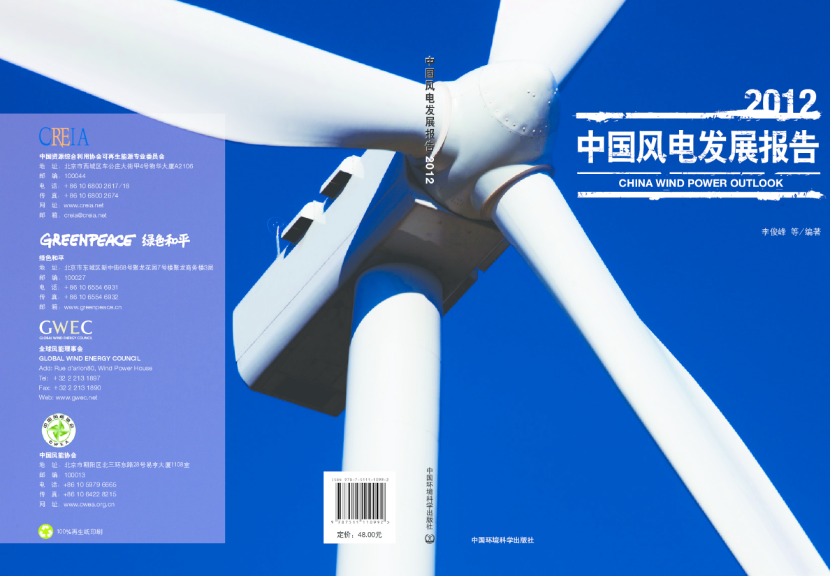 中国风电发展报告2012