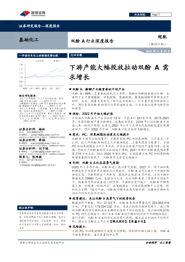 双酚A行业深度报告：下游产能大幅投放拉动双酚A需求增长