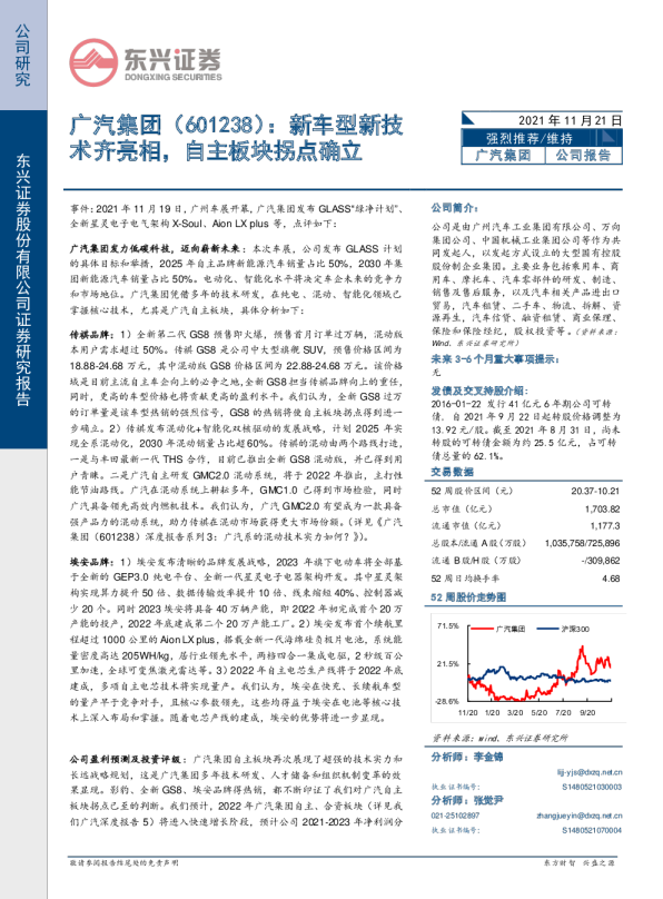 新车型新技术齐亮相，自主板块拐点确立