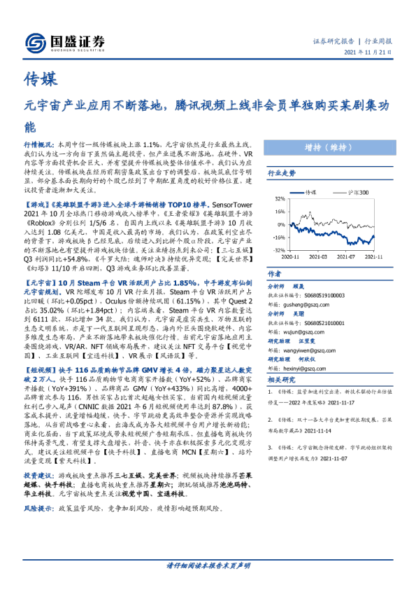 元宇宙产业应用不断落地，腾讯视频上线非会员单独购买某剧集功能