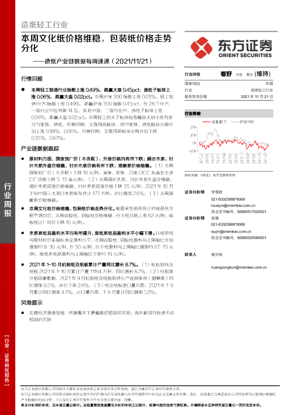 造纸轻工行业：造纸产业链数据每周速递，本周文化纸价格维稳，包装纸价格走势分化