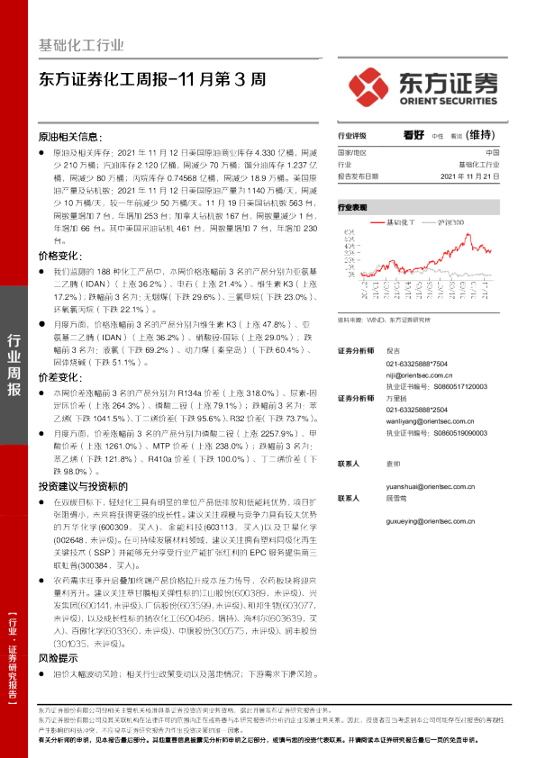 东方证券化工周报