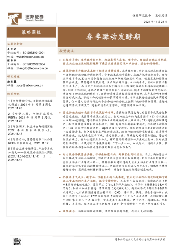 策略周报：春季躁动发酵期
