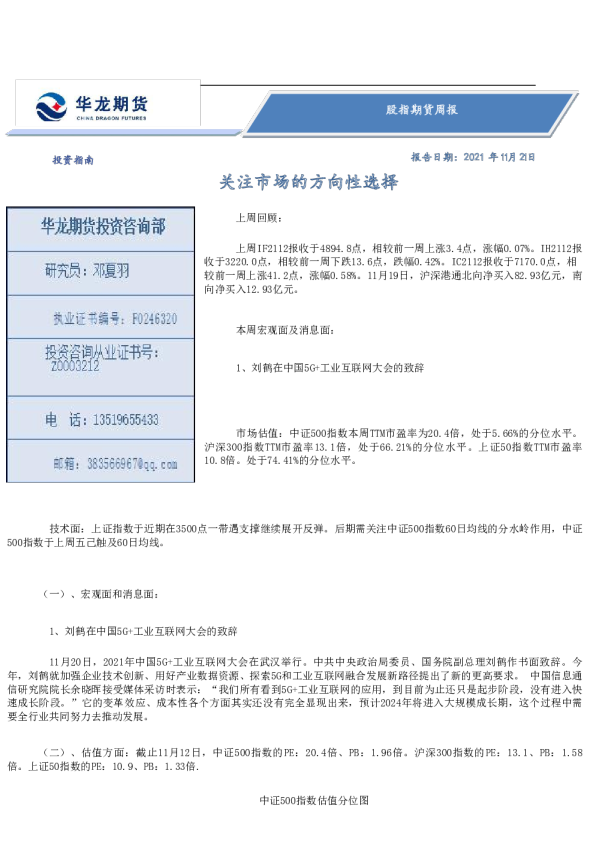 关注市场的方向性选择