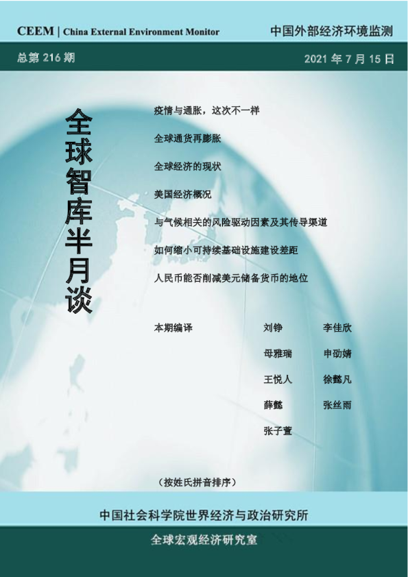 全球智库半月谈总第216期