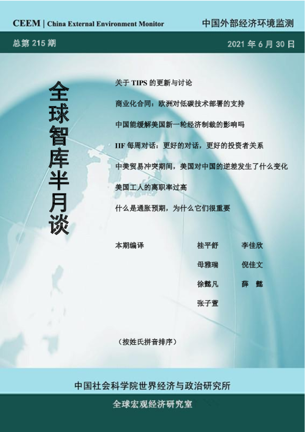 全球智库半月谈总第215期