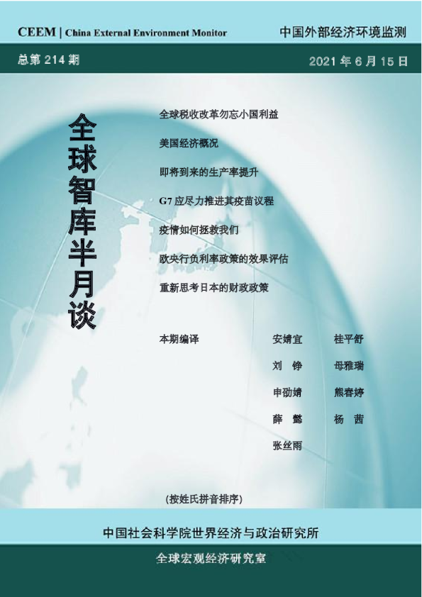 全球智库半月谈总第214期