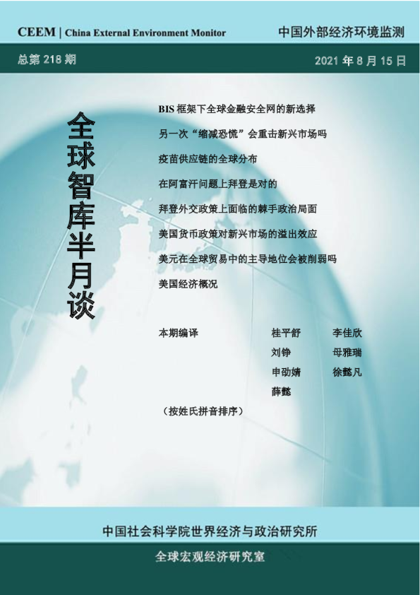 全球智库半月谈总第218期