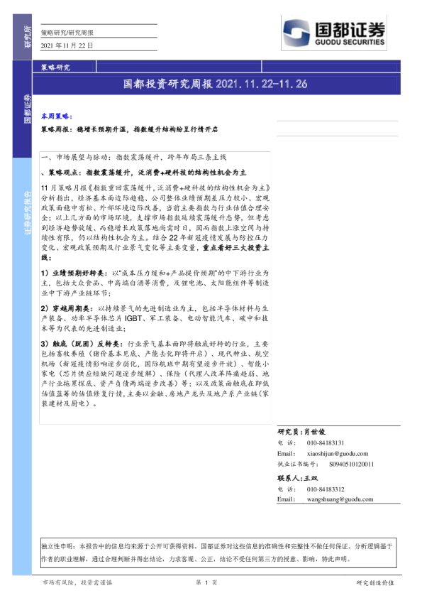 投资研究周报