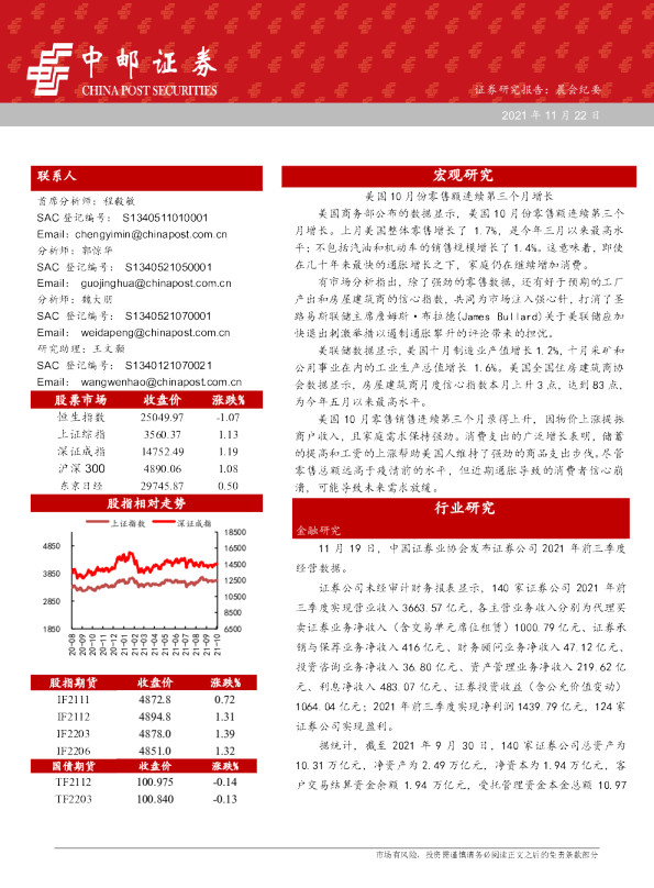 晨会纪要