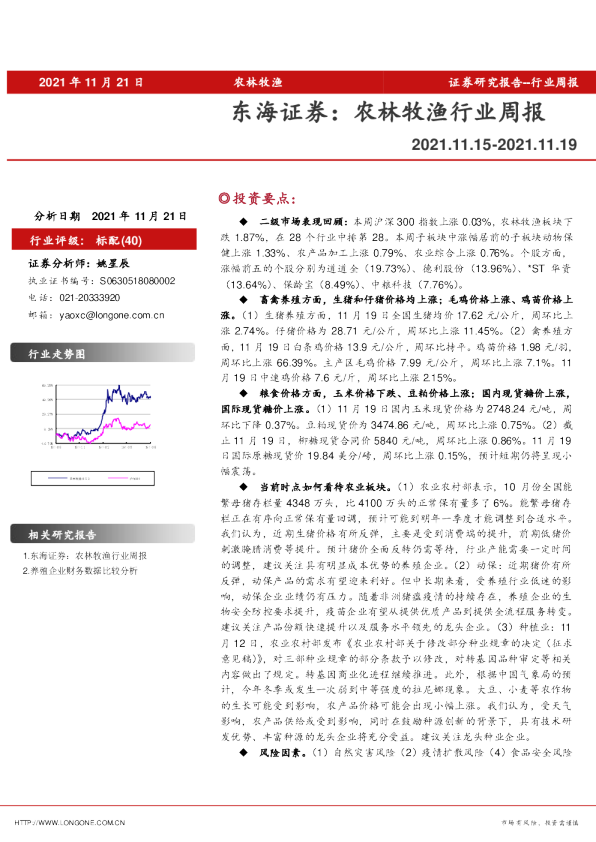 农林牧渔行业周报