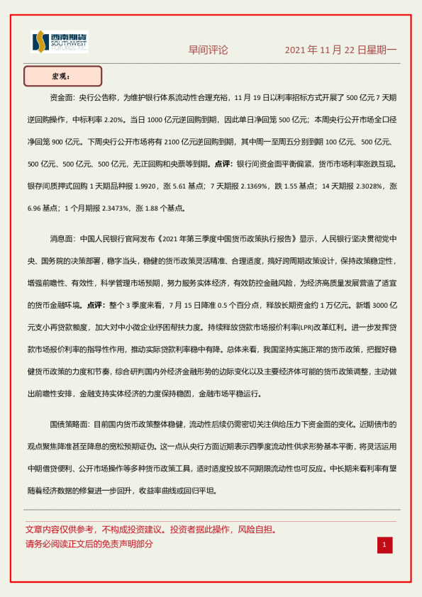 西南期货早间评论