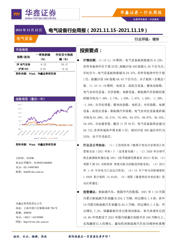电气设备行业周报
