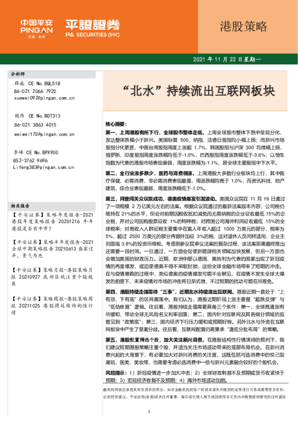 港股策略：“北水”持续流出互联网板块