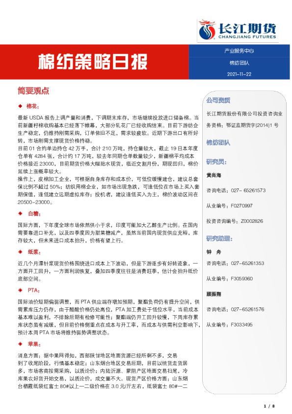 棉纺策略日报