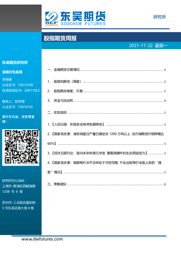 股指期货周报
