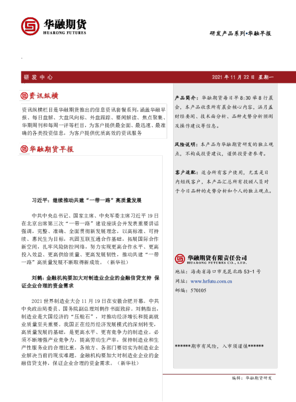 华融早报