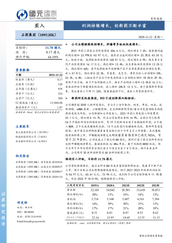 利润持续增长，创新药不断丰富