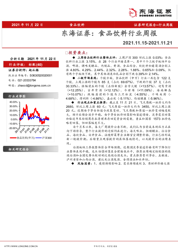 食品饮料行业周报