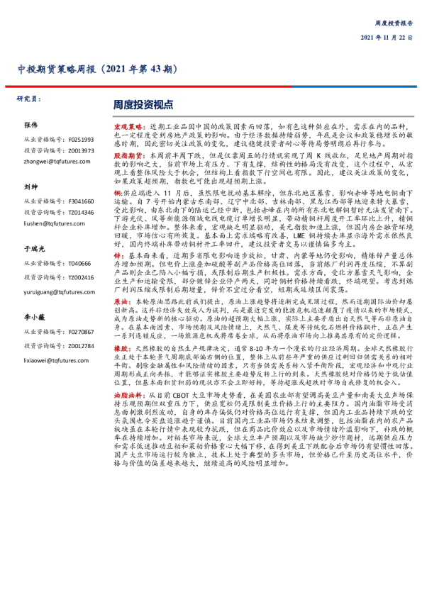 策略周报（2021年第43期）