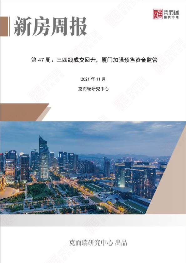 《市场周报（11.15-11.21）第47周：三四线成交回升》