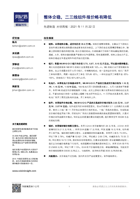 光伏周报：整体企稳，二三线组件报价略有降低