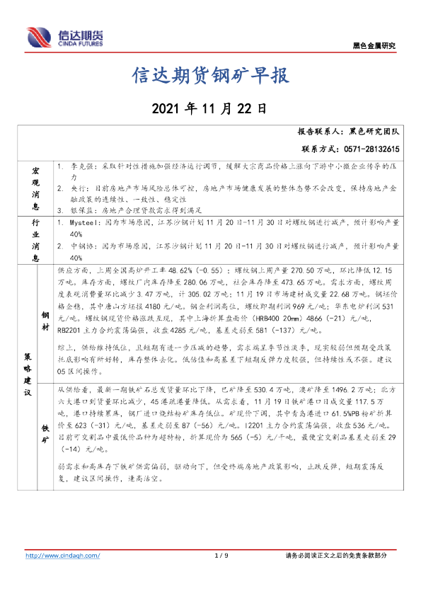 信达期货钢矿早报