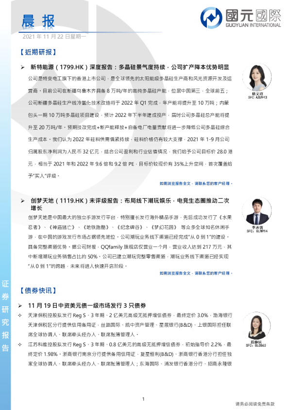 国元国际晨报