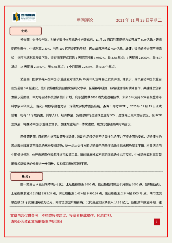 西南期货早间评论