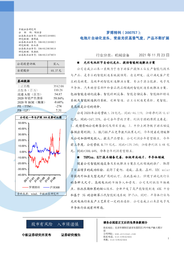 电池片自动化龙头，受益光伏高景气度，产品不断扩展