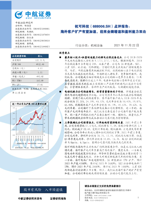 点评报告：海外客户扩产有望加速，迎来业绩增速和盈利能力双击