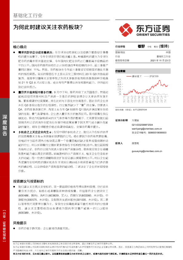 基础化工行业：为何此时建议关注农药板块？