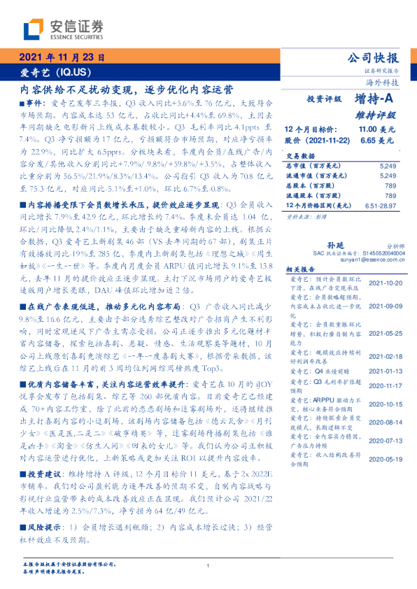 内容供给不足扰动变现，逐步优化内容运营