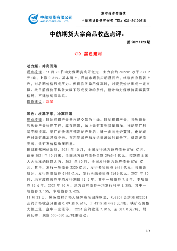 中航期货大宗商品收盘点评