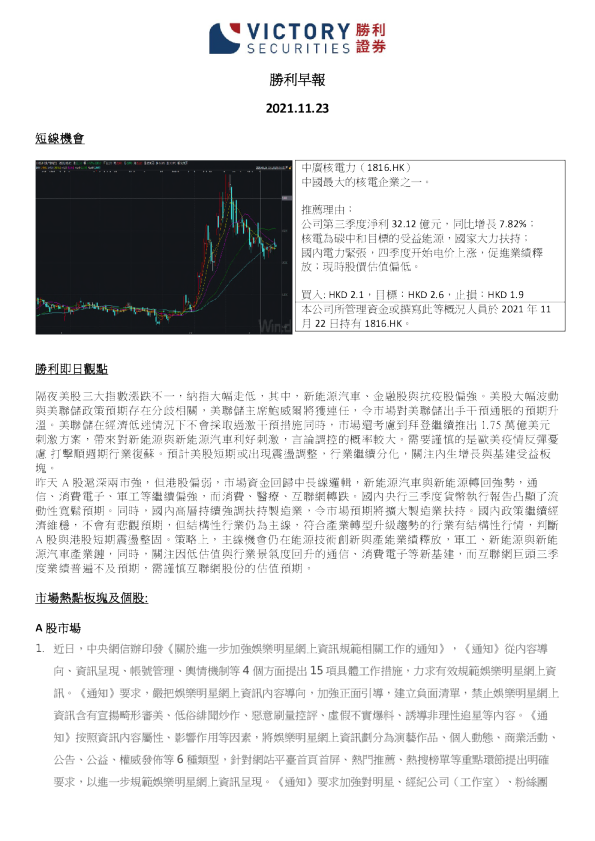 胜利早报