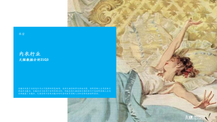 久谦中台_消费行业研究_内衣_v5.3