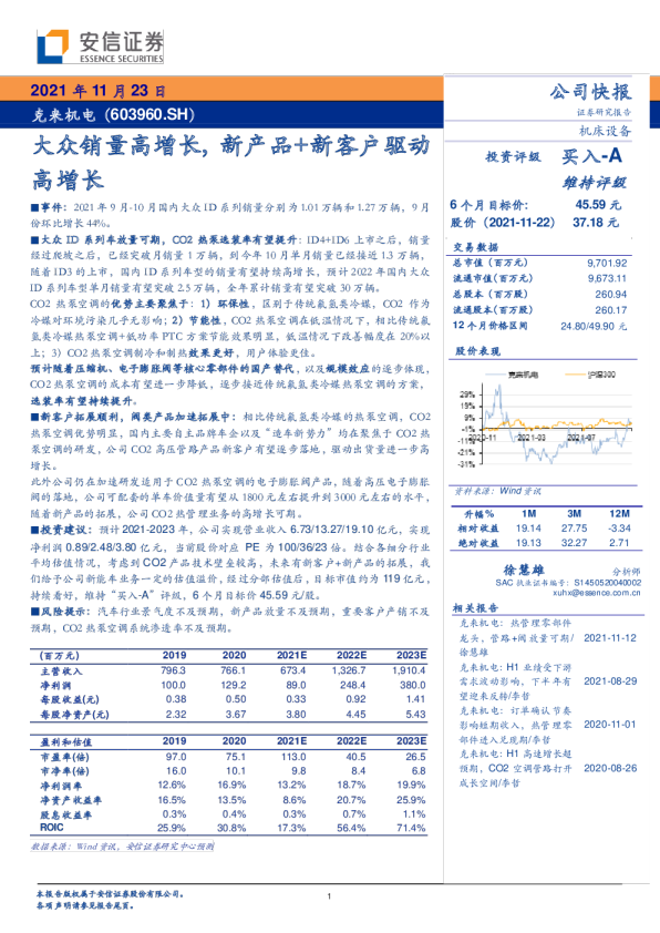 大众销量高增长，新产品+新客户驱动高增长