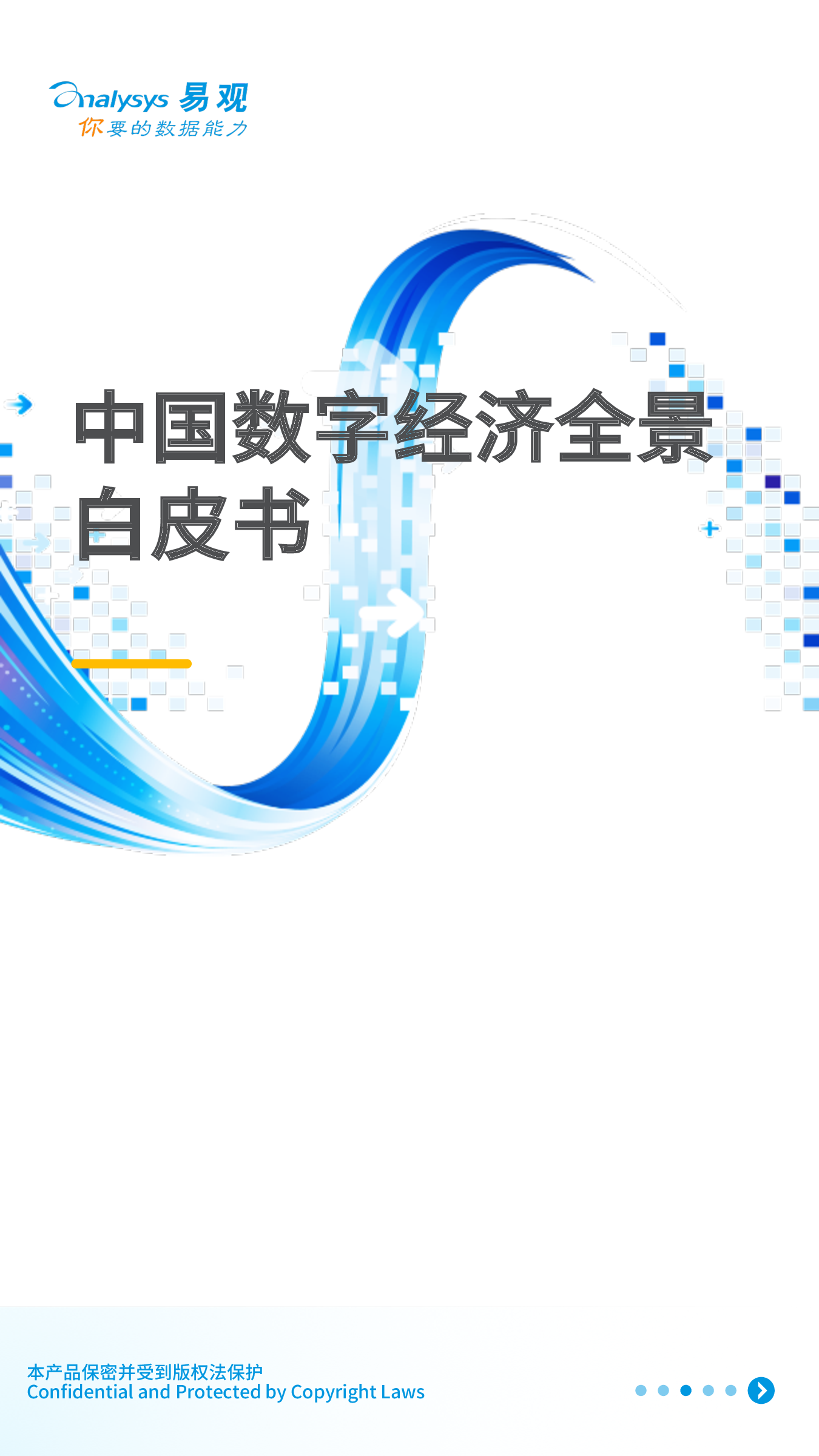 《中国数字经济发展研究报告（2023年）》发布：我国数据生产要素价值进一步释放 - 数字经济 - 广西壮族自治区大数据发展局网站 ...
