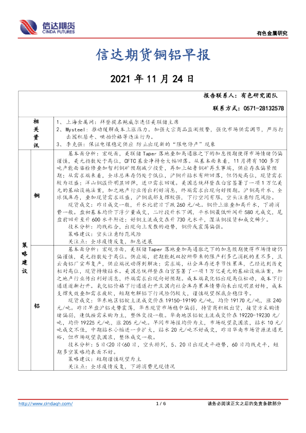 铜铝早报