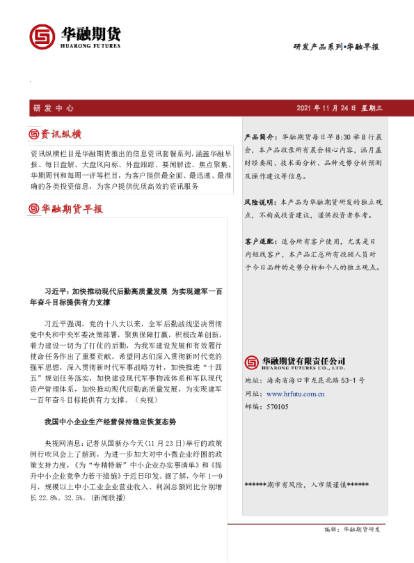 华融期货早报