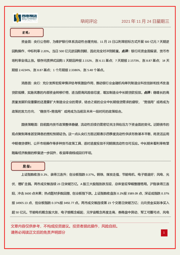 西南期货早间评论